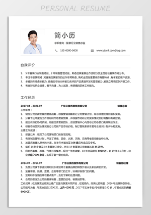 高级管理人员简历模板 fw11