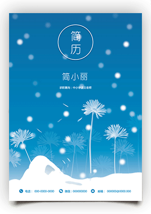 教师简历封面word模板清新图片 fm19