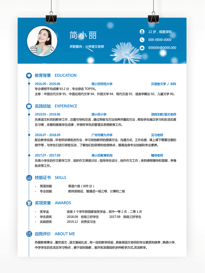 教师简历封面word模板清新图片 fm19简历模板页详细大图