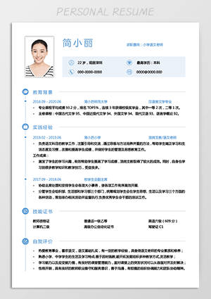 个人简历模板word下载jl03