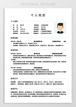 简单标准个人简历模板下载jl04