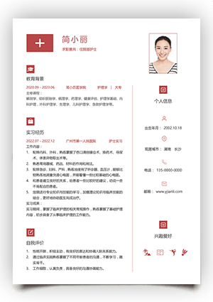 护士个人简历模板word下载电子版可填写jl05