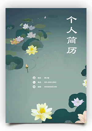 清新个人简历封面图片fm17