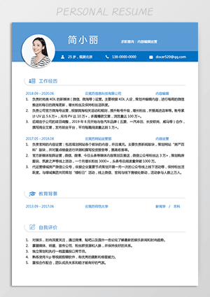 内容运营简历模板fw13