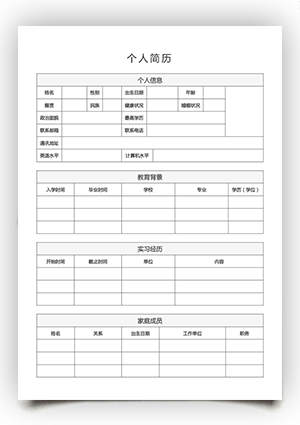 应届生个人简历表格模板bg13