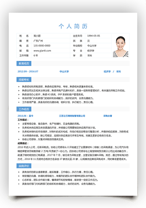 采购主管工作简历表格下载bg14