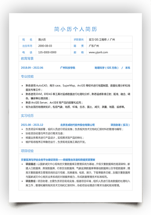 无照片实习大学生简历表格模板bg15