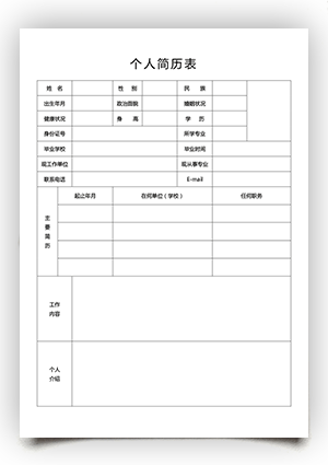 个人简历模板空白表格下载bg16