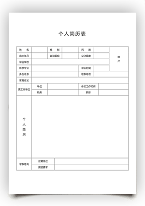 空白简历表格word电子版下载bg19