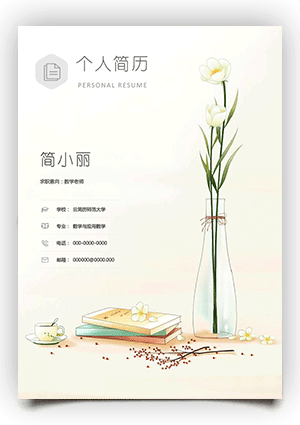 清新简历封面自荐信模板word fm24