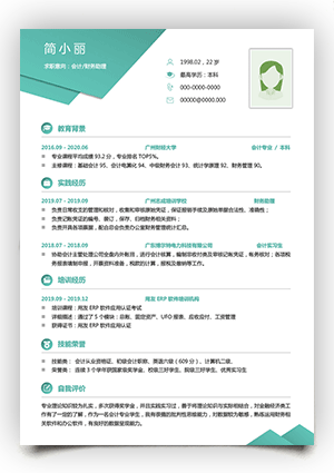 大学生简历模板下载word格式jl06