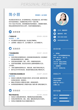 毕业生个人简历模板电子版jl07