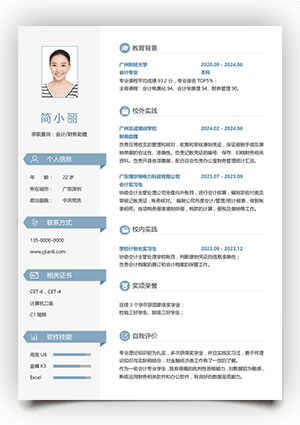 通用个人简历电子版填写侧栏风格jl09
