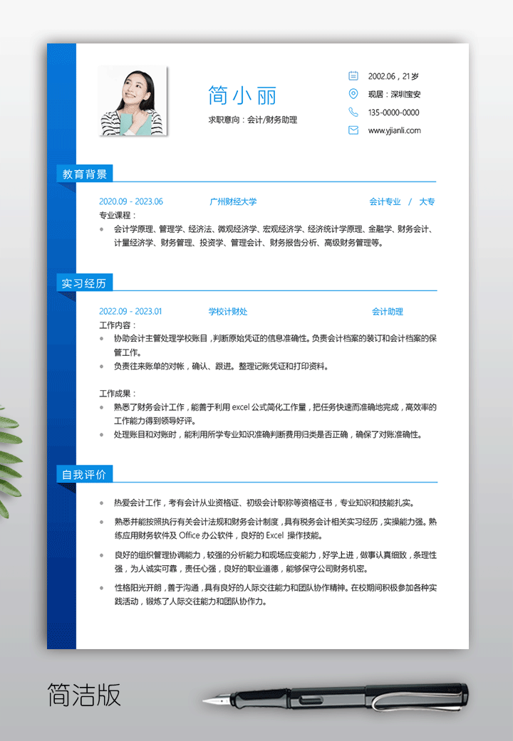 大学生个人简历模板下载电子版jl10高清大图