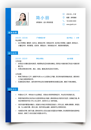会计专业大学生个人简历模板jl10电子版下载