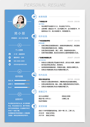 个人简历电子版可编辑jl11