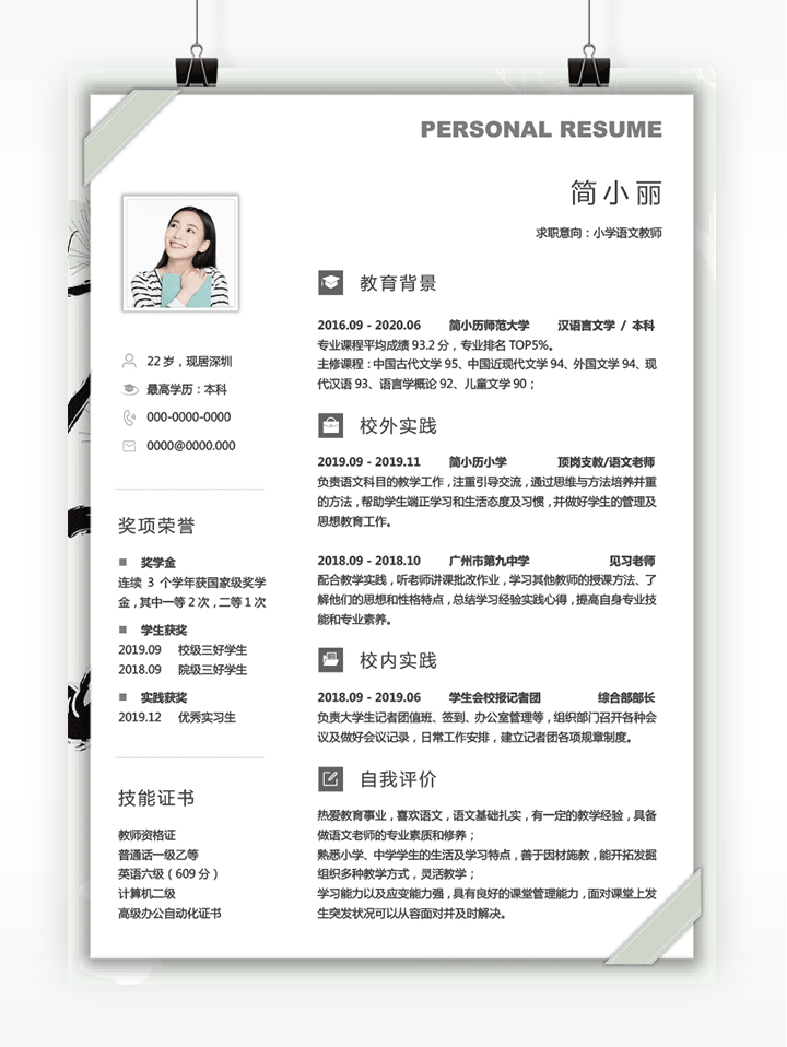 中国风简历封面fm28个人简历页详细大图