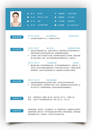 标准个人简历模板电子版可填写下载jl12
