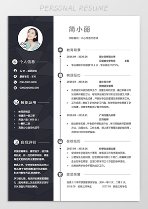 银行柜员求职简历模板电子版下载jl77