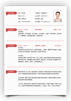 护士个人简历模板下载jl15