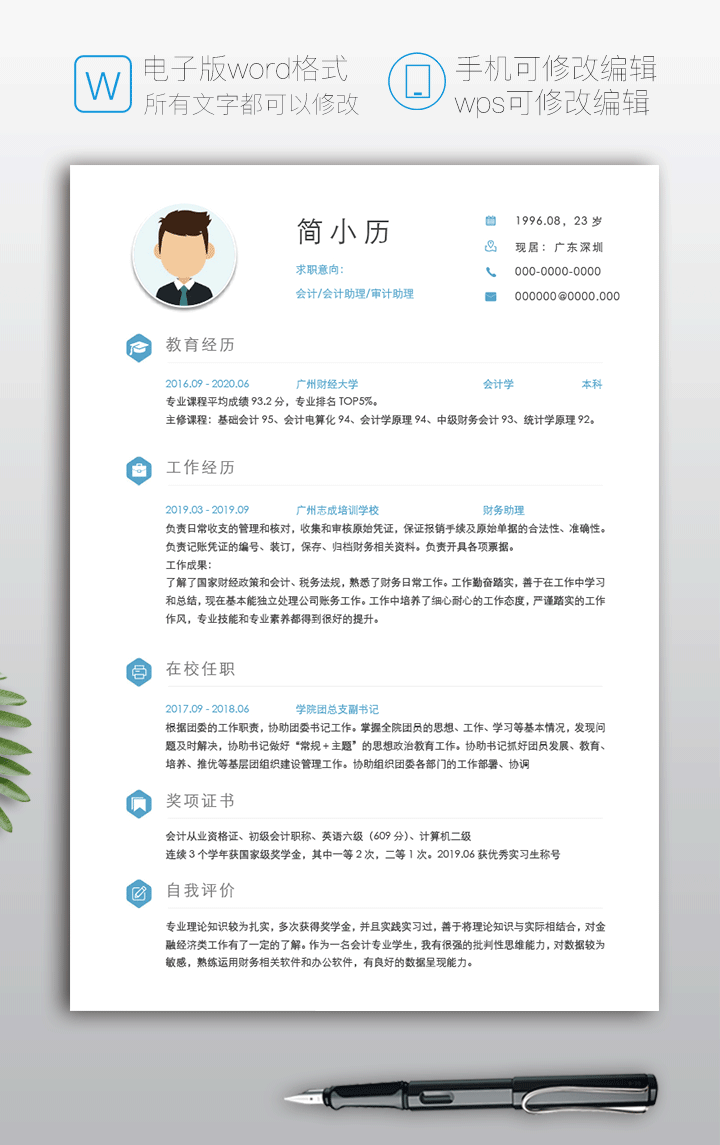 会计专业简历模板电子版下载jl16商品详细大图