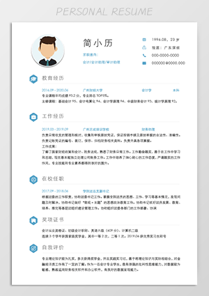 会计专业简历模板电子版下载jl16