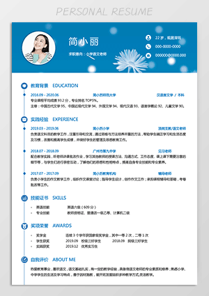 小清新标准个人简历模板jl18