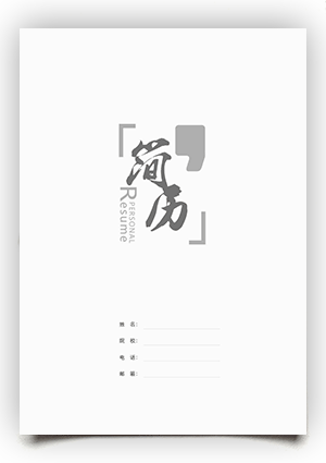 会计个人简历封面模板下载fm38