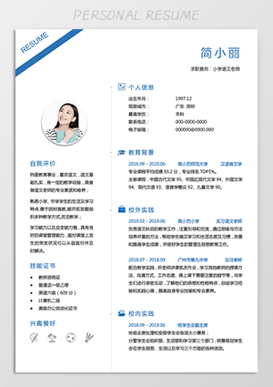 优秀个人简历模板下载jl19