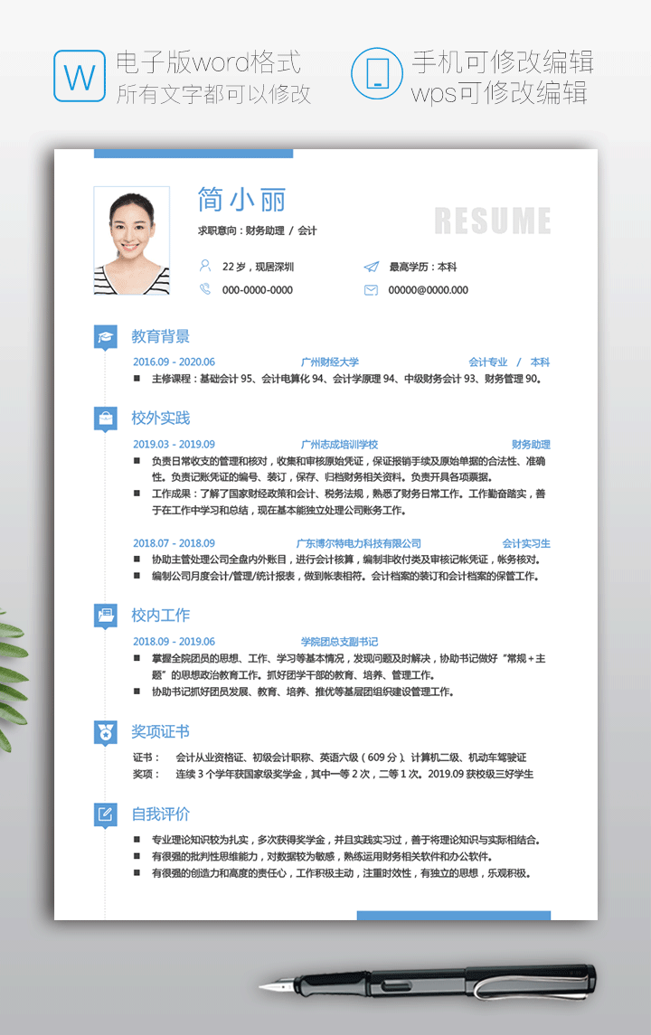 会计应届毕业生简历模板下载jl21详细大图
