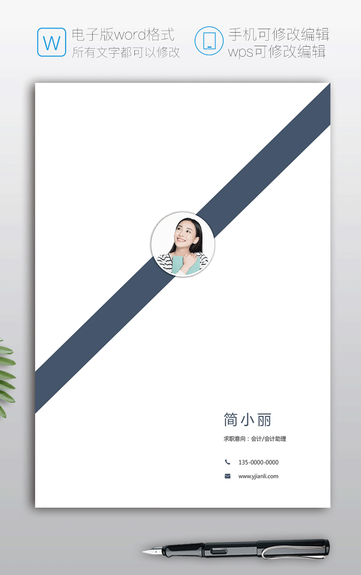 大学生个人简历封面word电子版fm40-简历封面详情【图】
