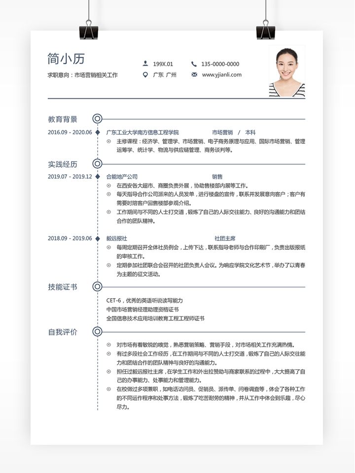 大学生个人简历封面word电子版fm40-简历模板详情【图】