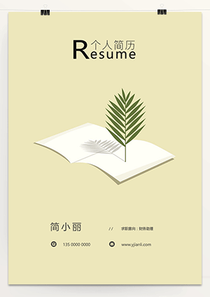 财务人员简历模板封面fm41