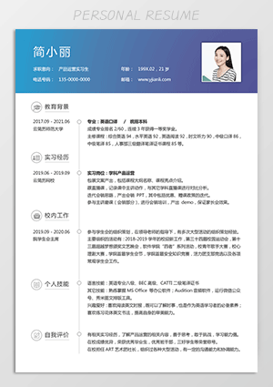 产品运营简历模板下载fw20