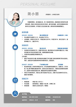 小学教师个人简历模板下载jl25