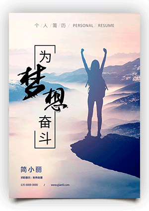 财务会计简历封面模板下载fm42