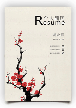 中国风简历封面模板下载fm43