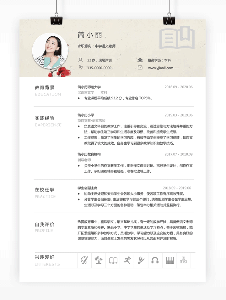 中国风简历封面模板下载fm43个人简历页详细大图