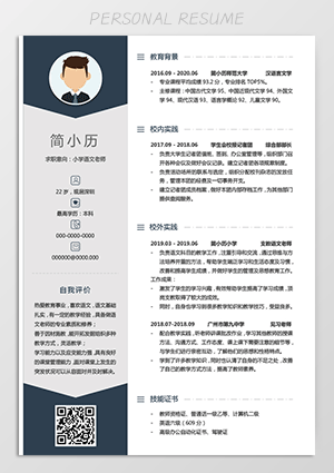 应聘教师个人简历模板下载jl26