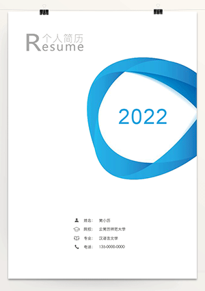 应聘教师简历封面模板fm44