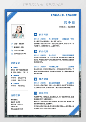 老师个人简历模板下载jl28