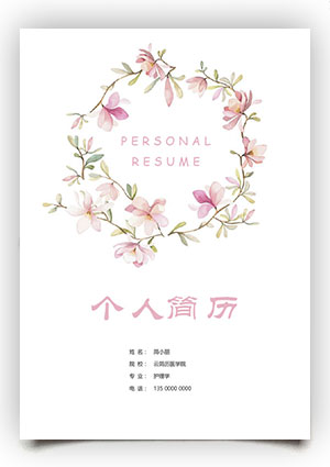 护士个人简历封面模板电子版可填写fm45