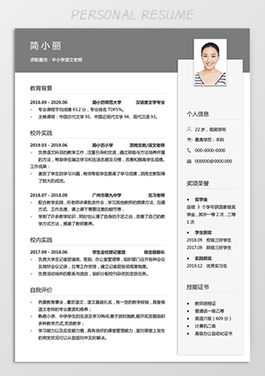 语文教师简历模板下载jl30