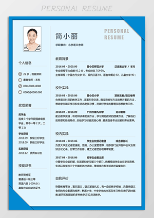 大学应届生简历范文模板jl31