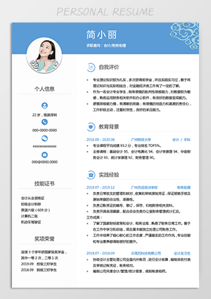 会计专业的简历模板下载jl36