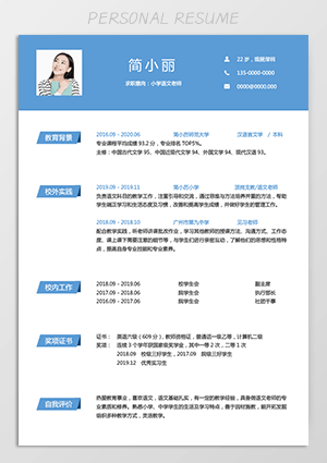 简洁教师个人简历模板下载jl37