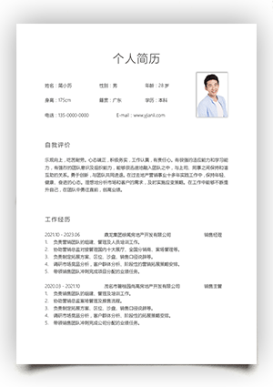 纯文字版个人简历模板jl46