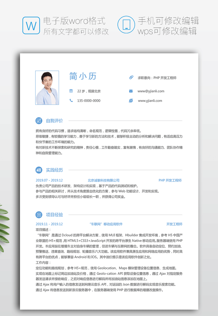 php开发工程师简历模板下载jl48第一页详细大图