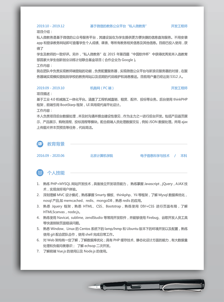 php开发工程师简历模板下载jl48第二页效果图