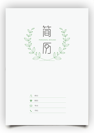 文员简历封面模板fm46